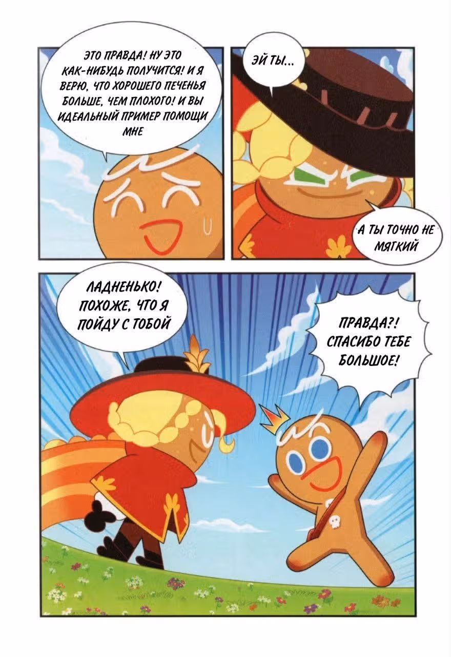 Cookie Run Kingdom — Том 2 · Глава 8, страница 16