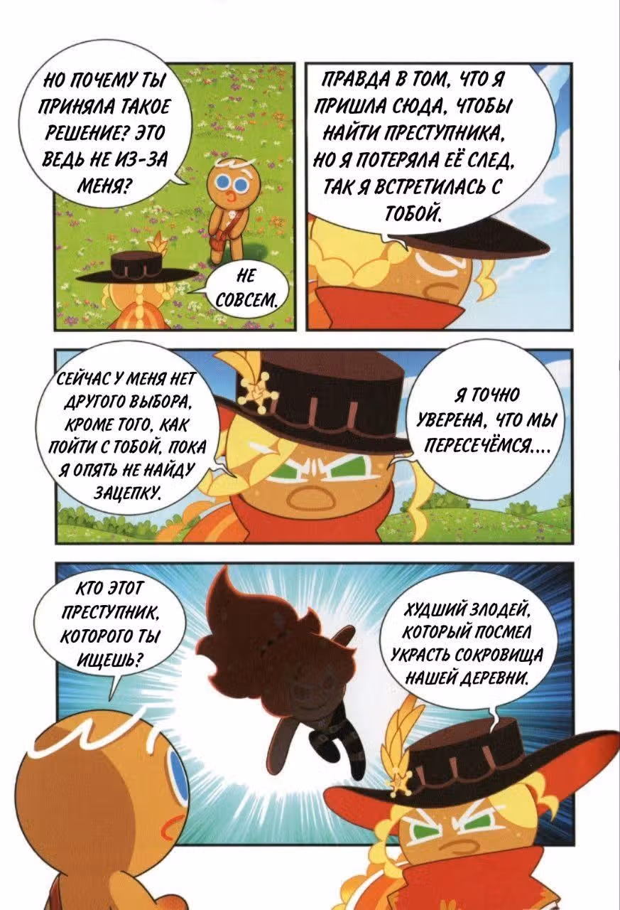 Cookie Run Kingdom — Том 2 · Глава 8, страница 17