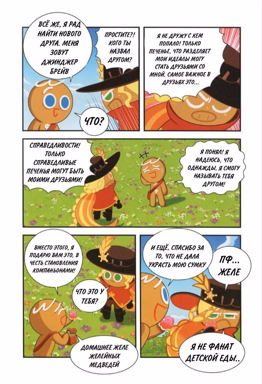 Cookie Run Kingdom — Том 2 · Глава 8, страница 18