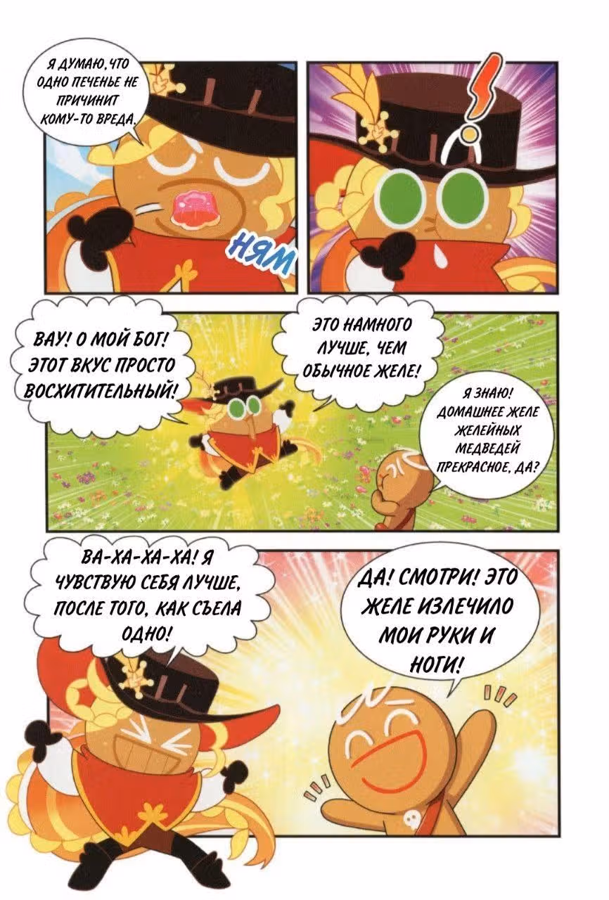 Cookie Run Kingdom — Том 2 · Глава 8, страница 19
