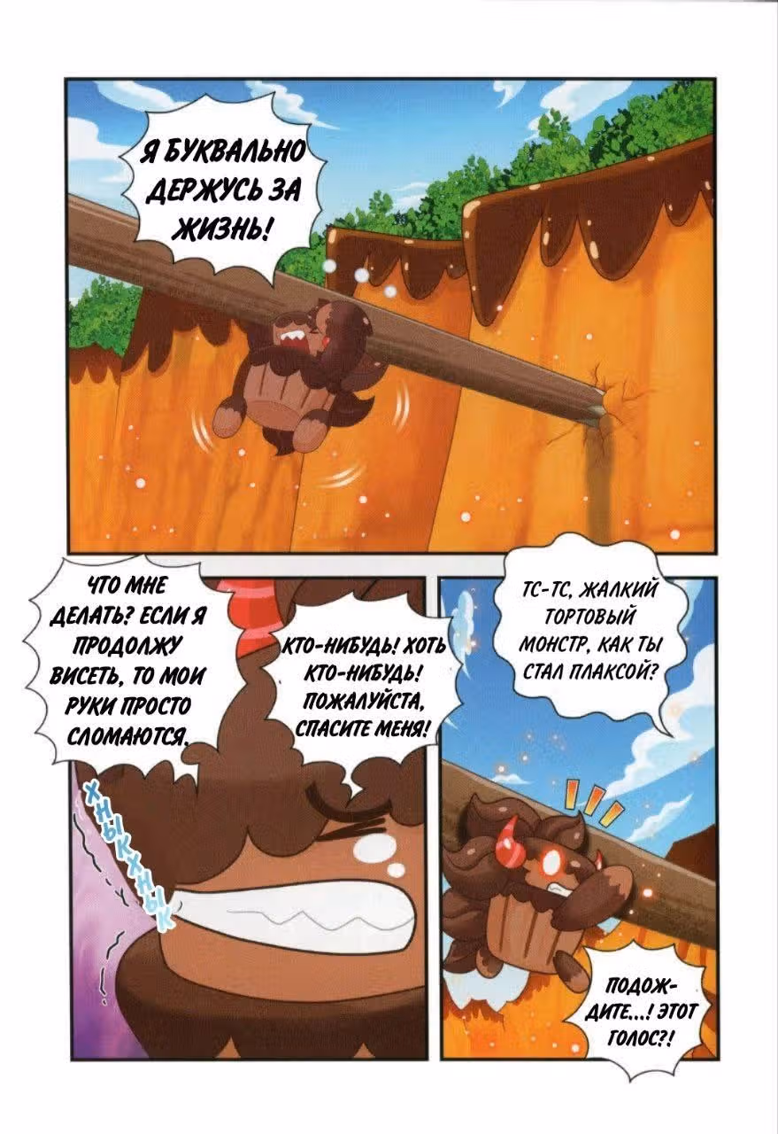Cookie Run Kingdom — Том 2 · Глава 8, страница 21