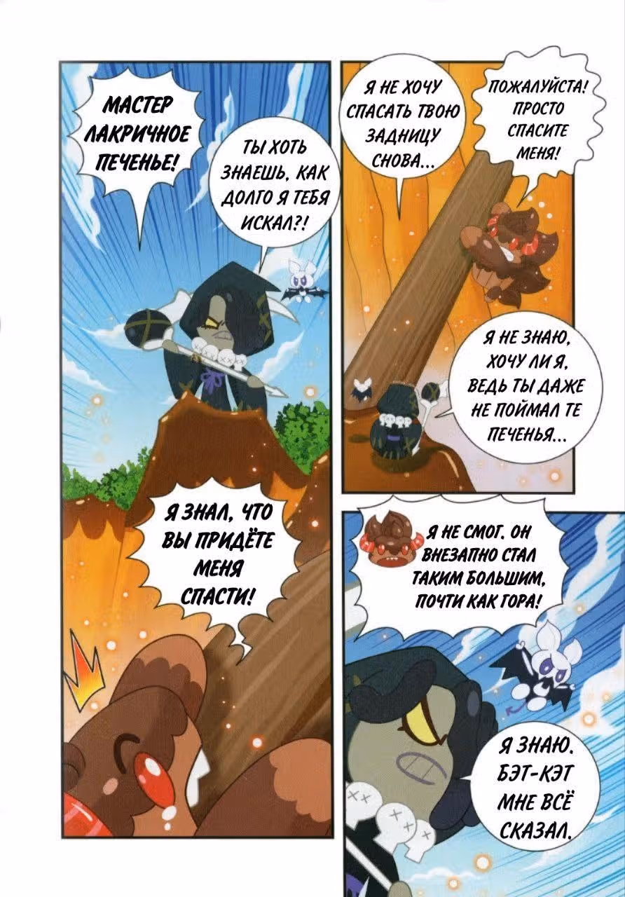 Cookie Run Kingdom — Том 2 · Глава 8, страница 22
