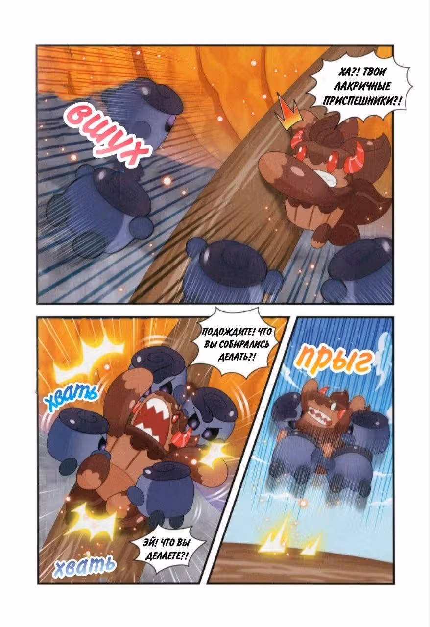 Cookie Run Kingdom — Том 2 · Глава 8, страница 24