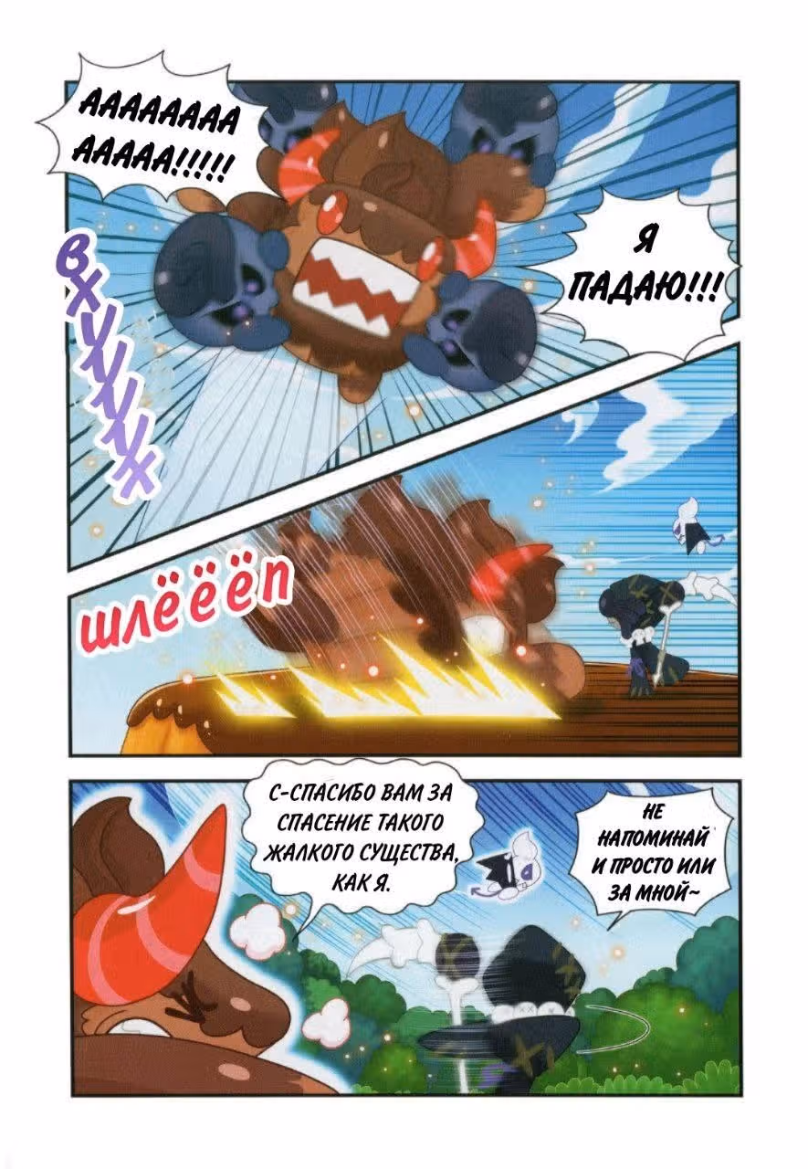 Cookie Run Kingdom — Том 2 · Глава 8, страница 25