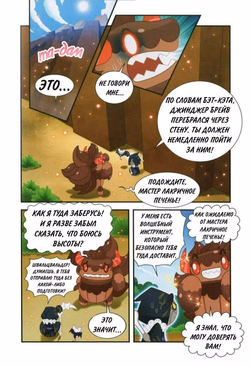 Cookie Run Kingdom — Том 2 · Глава 8, страница 26