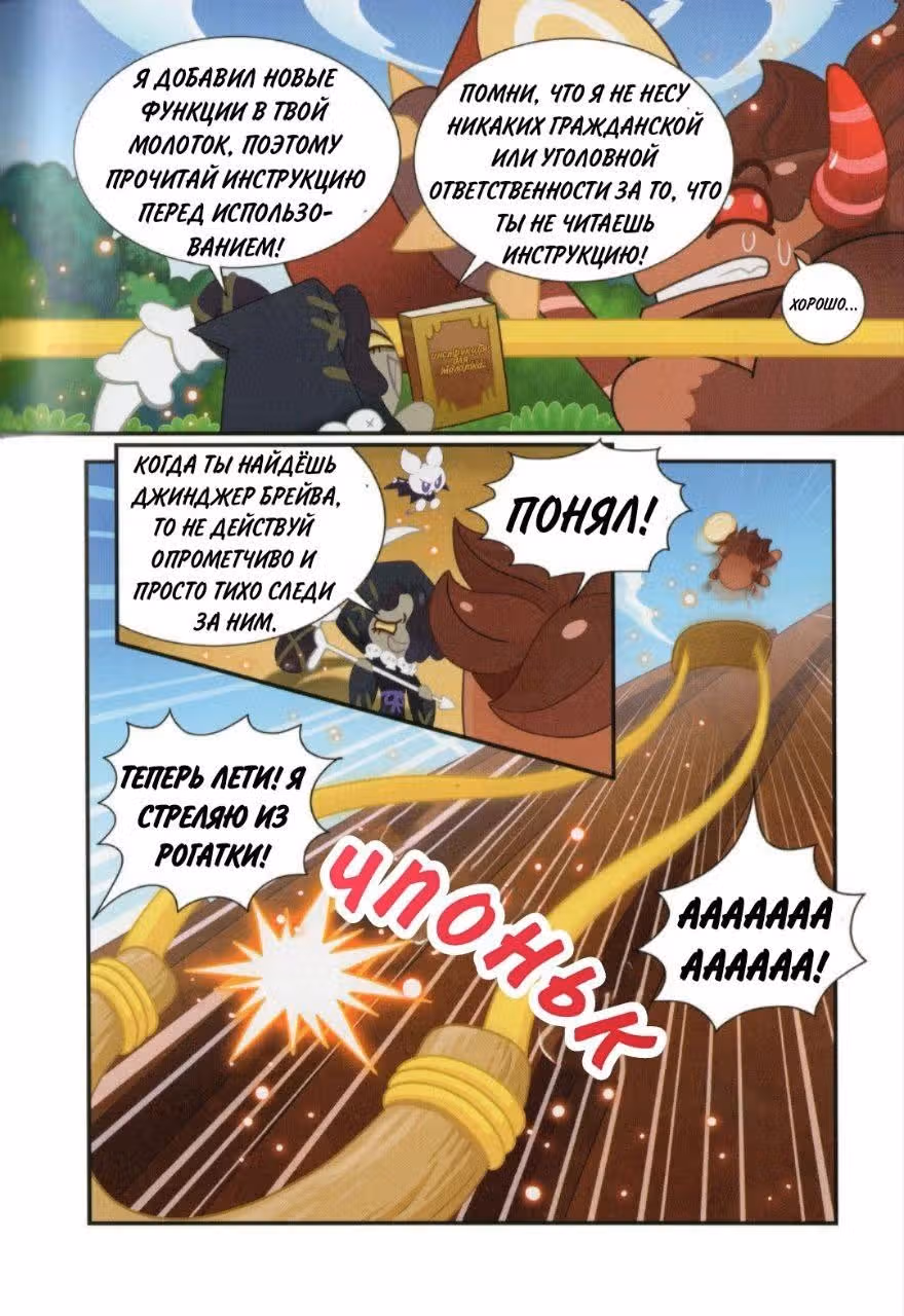 Cookie Run Kingdom — Том 2 · Глава 8, страница 28