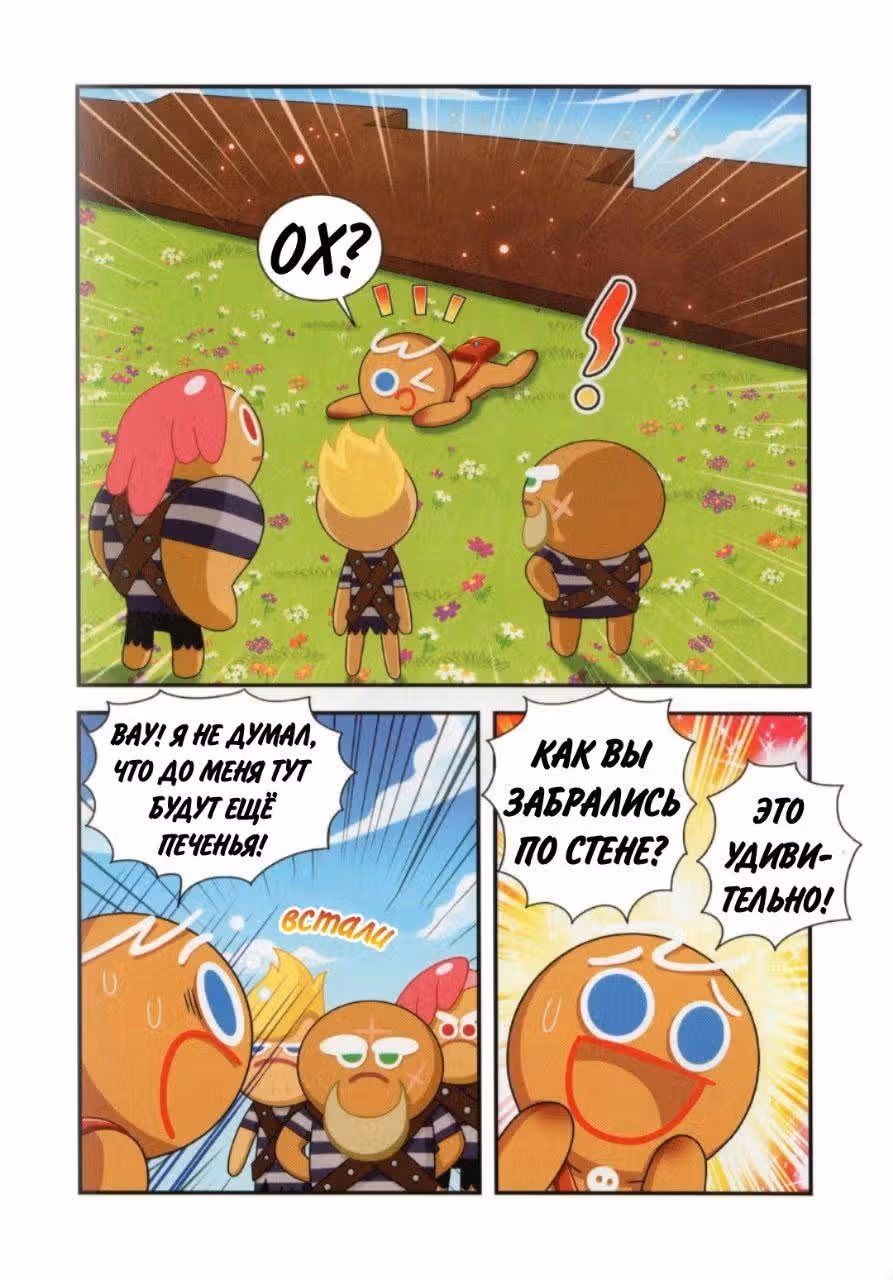 Cookie Run Kingdom — Том 2 · Глава 8, страница 4