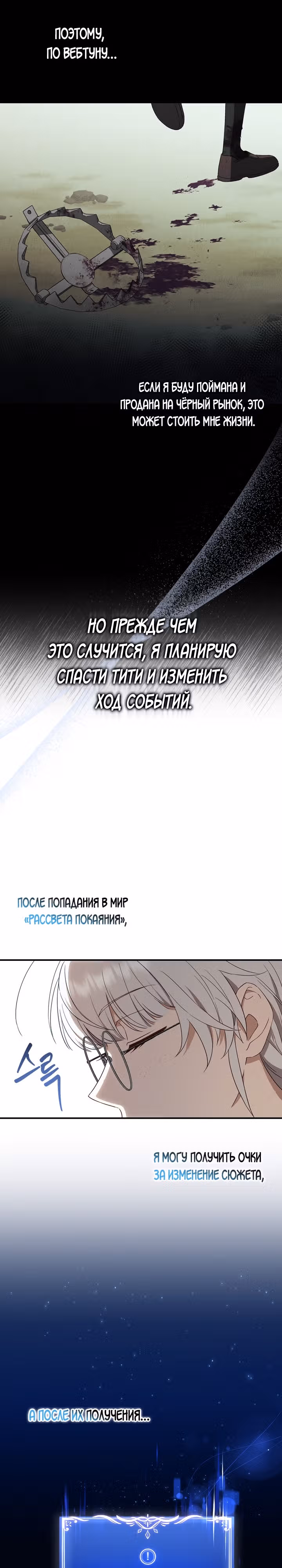 В окне состояния отображаются дедлайны — Том 1 · Глава 4, страница 14