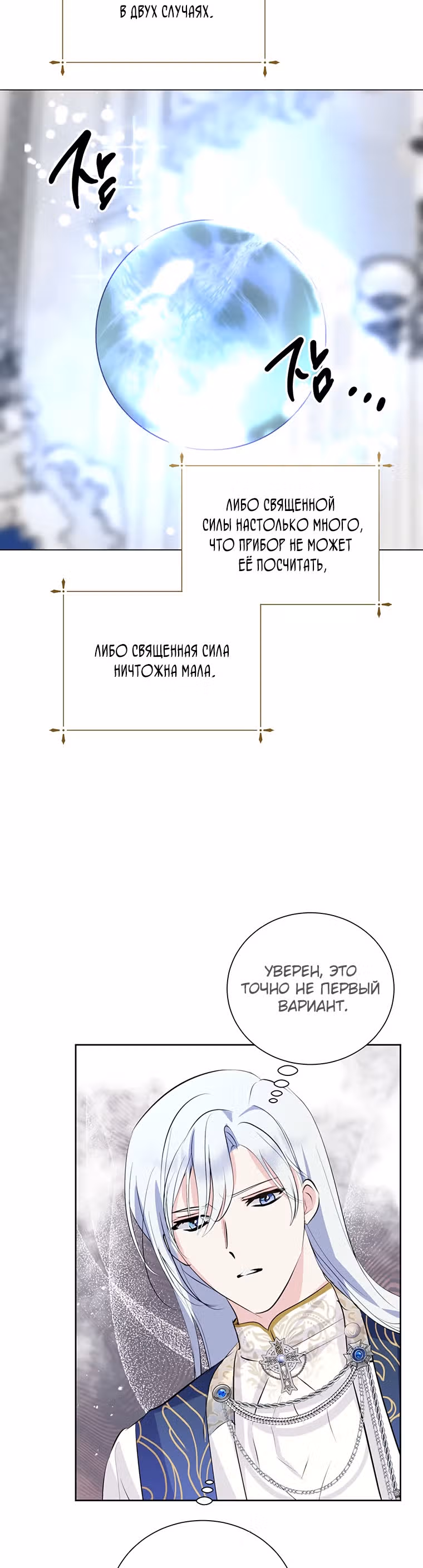 Я сняла маску с тирана — Том 1 · Глава 14, страница 30