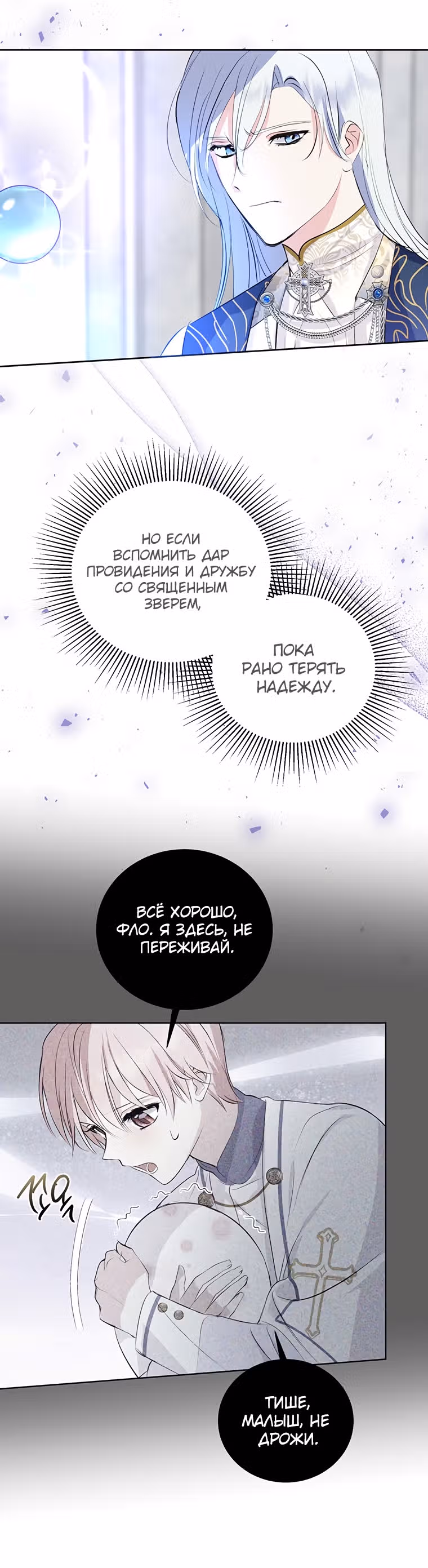 Я сняла маску с тирана — Том 1 · Глава 14, страница 35