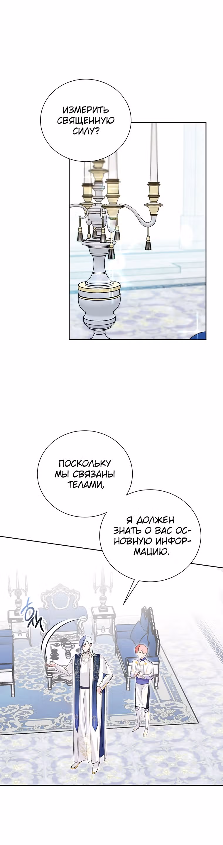 Я сняла маску с тирана — Том 1 · Глава 14, страница 7