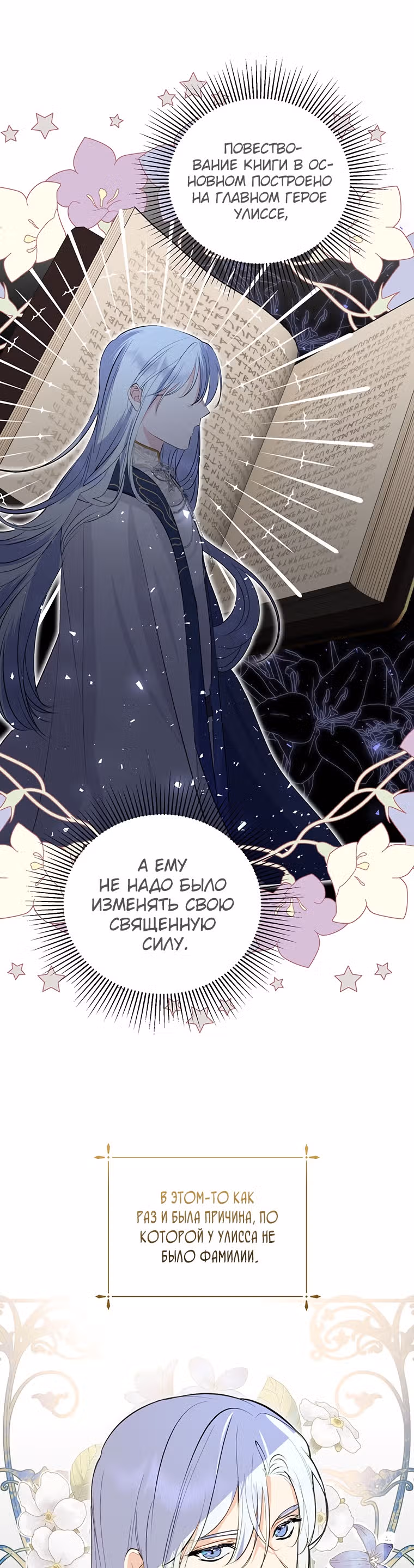 Я сняла маску с тирана — Том 1 · Глава 14, страница 10