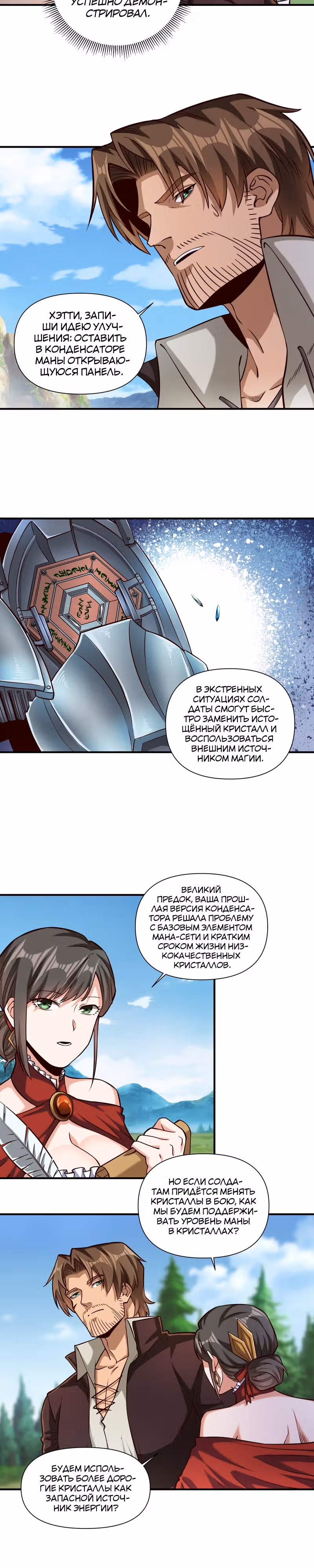 Меч рассвета — Том 1 · Глава 99, страница 2