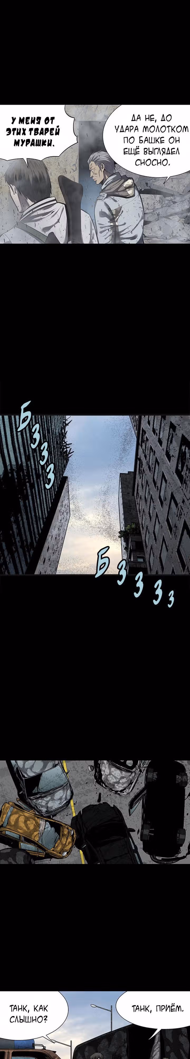 Улей — Том 3 · Глава 38, страница 13