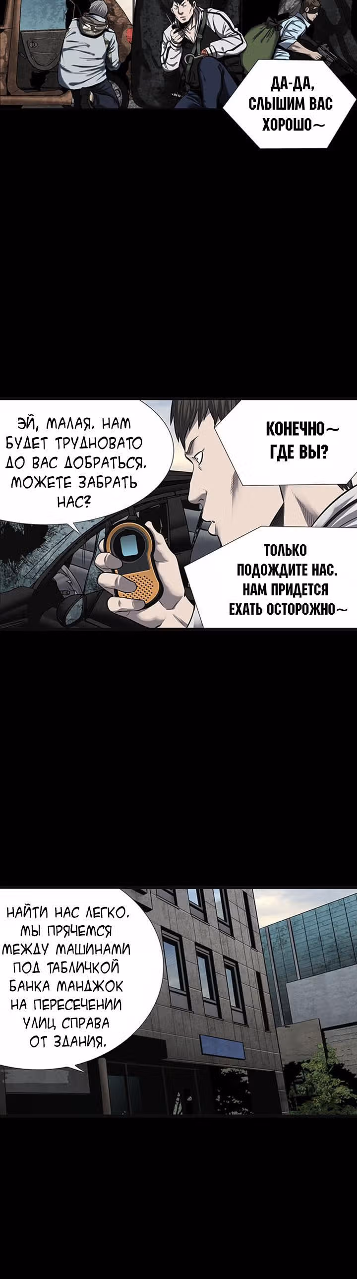 Улей — Том 3 · Глава 38, страница 14