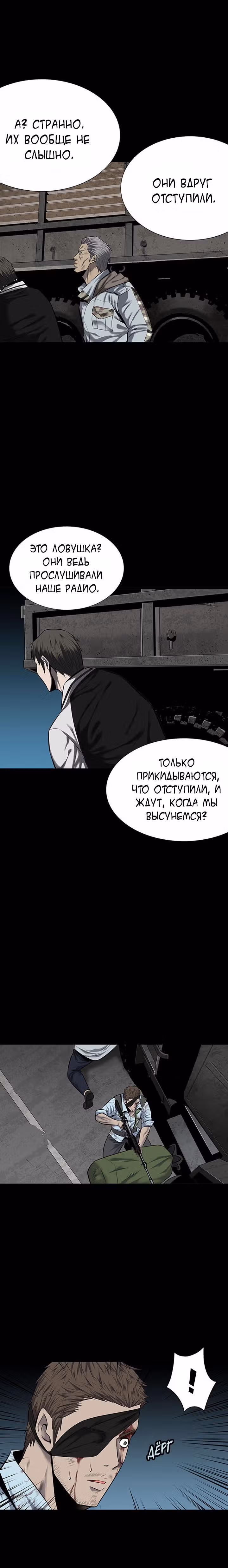 Улей — Том 3 · Глава 38, страница 19