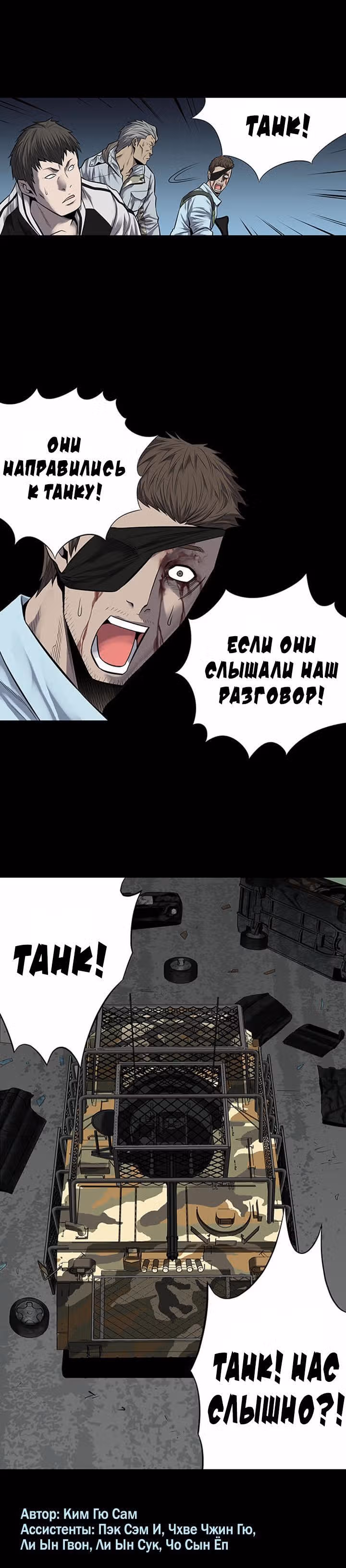 Улей — Том 3 · Глава 38, страница 20