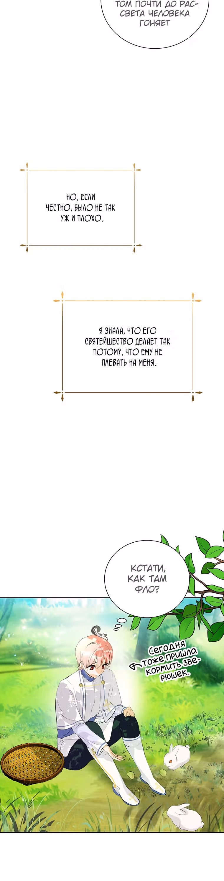 Я сняла маску с тирана — Том 1 · Глава 15, страница 25