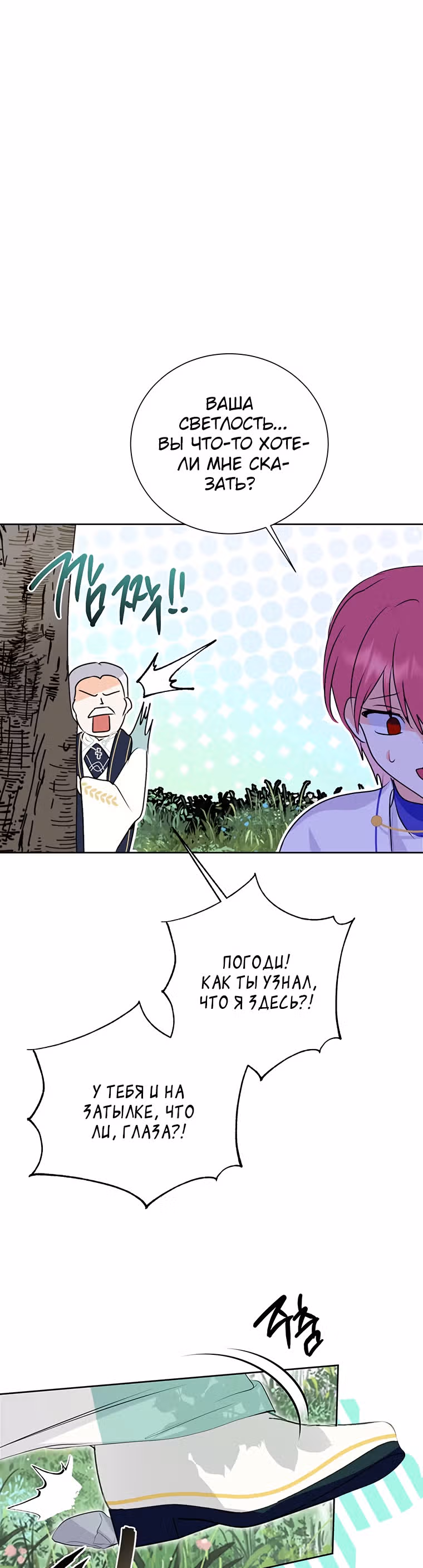 Я сняла маску с тирана — Том 1 · Глава 15, страница 32