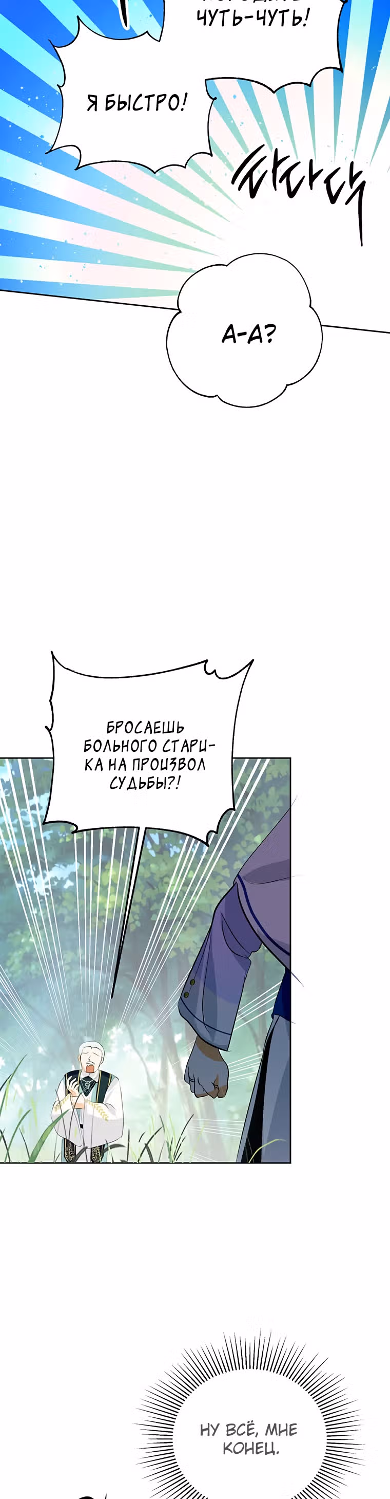 Я сняла маску с тирана — Том 1 · Глава 15, страница 38