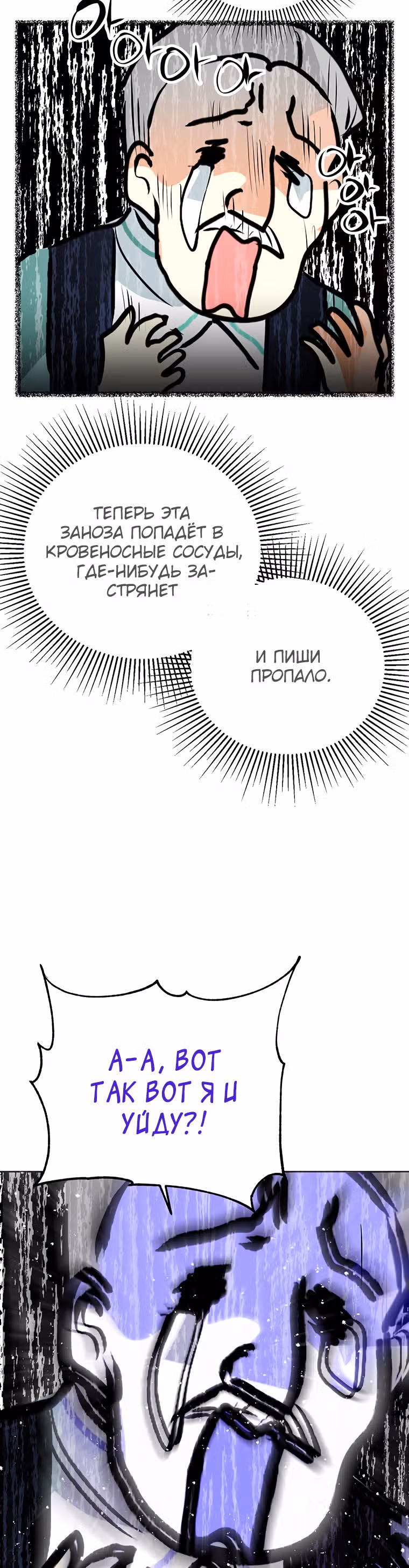 Я сняла маску с тирана — Том 1 · Глава 15, страница 39