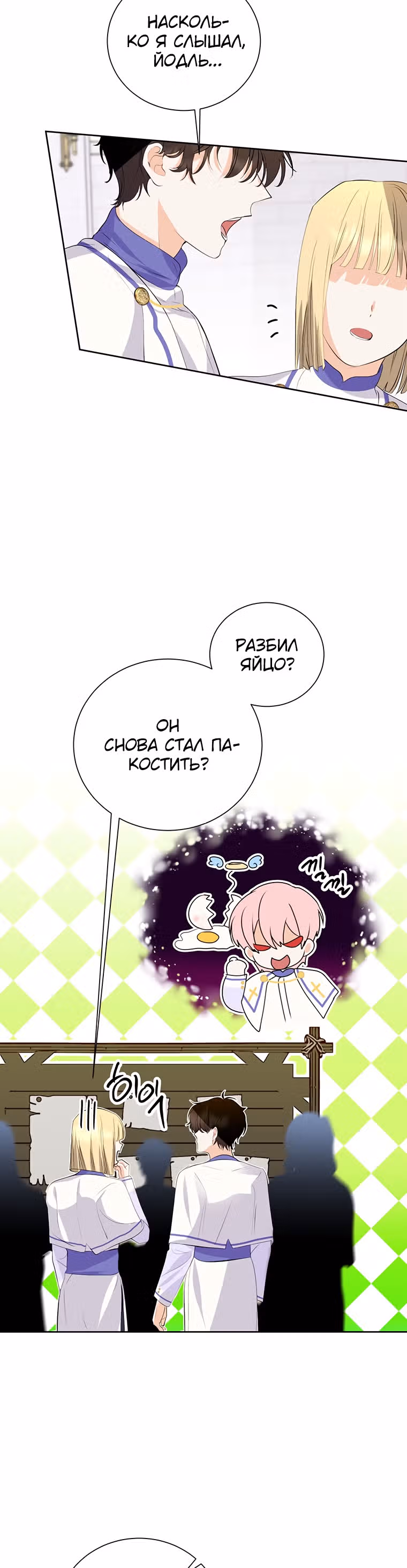 Я сняла маску с тирана — Том 1 · Глава 15, страница 5