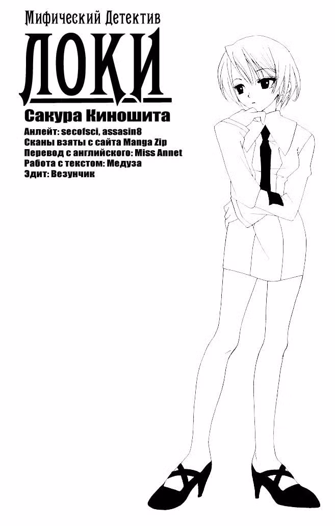 Мифический детектив Локи: Рагнарок — Том 4 · Глава 16, страница 30