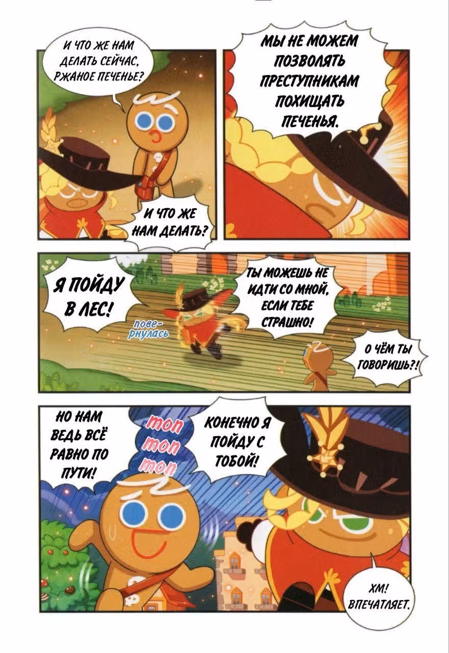 Cookie Run Kingdom — Том 2 · Глава 9, страница 12