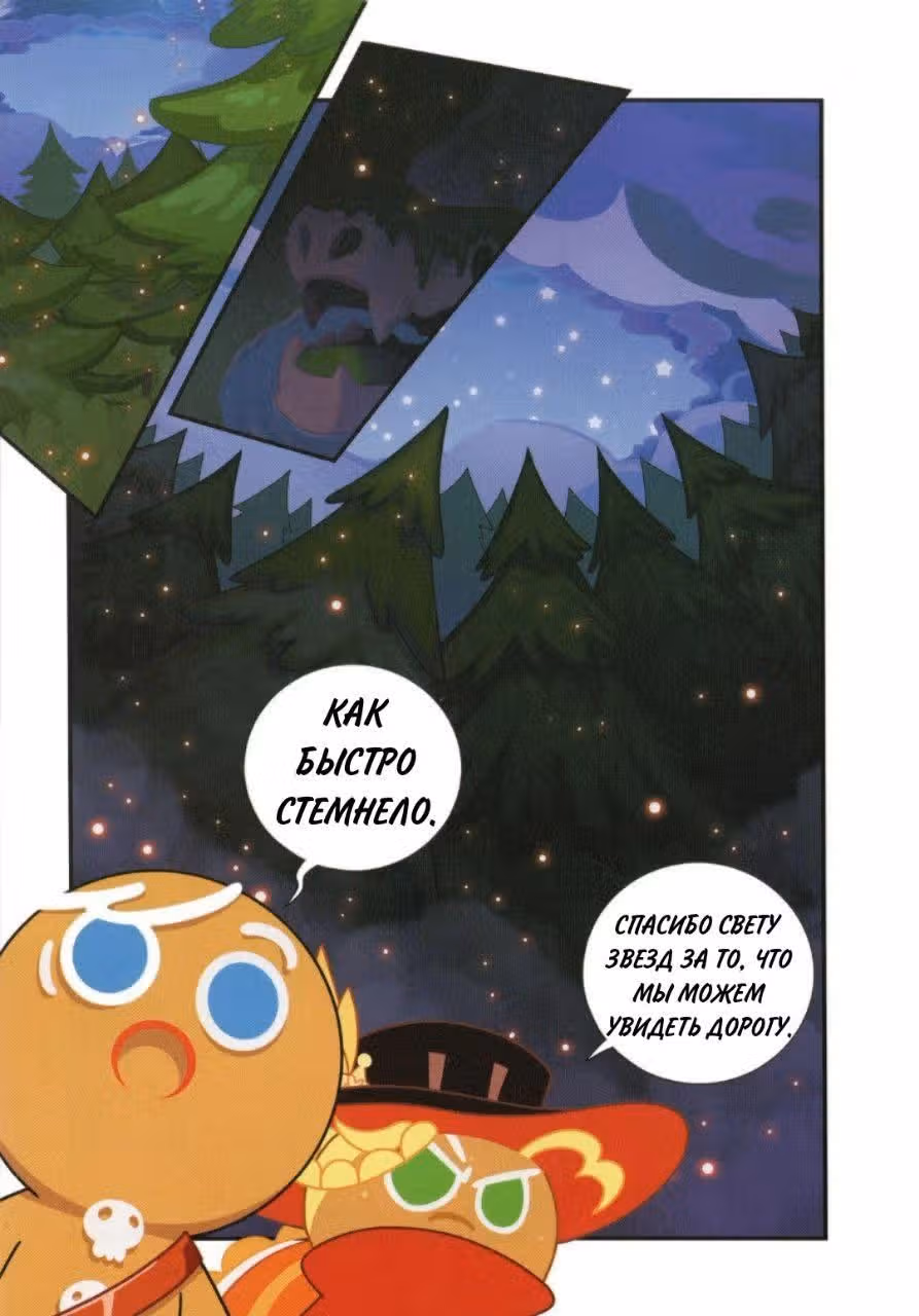 Cookie Run Kingdom — Том 2 · Глава 9, страница 13