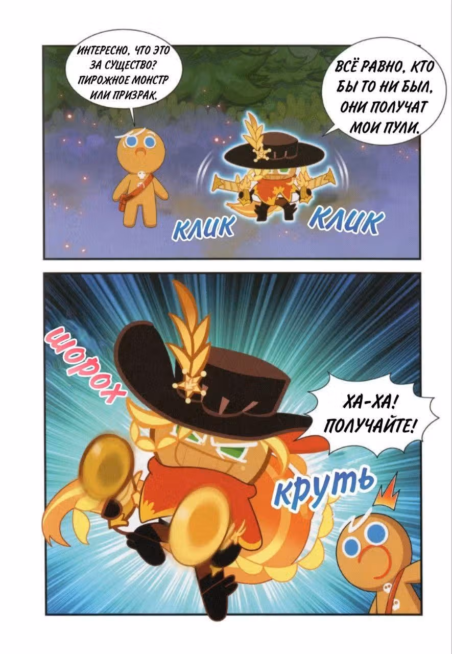 Cookie Run Kingdom — Том 2 · Глава 9, страница 14