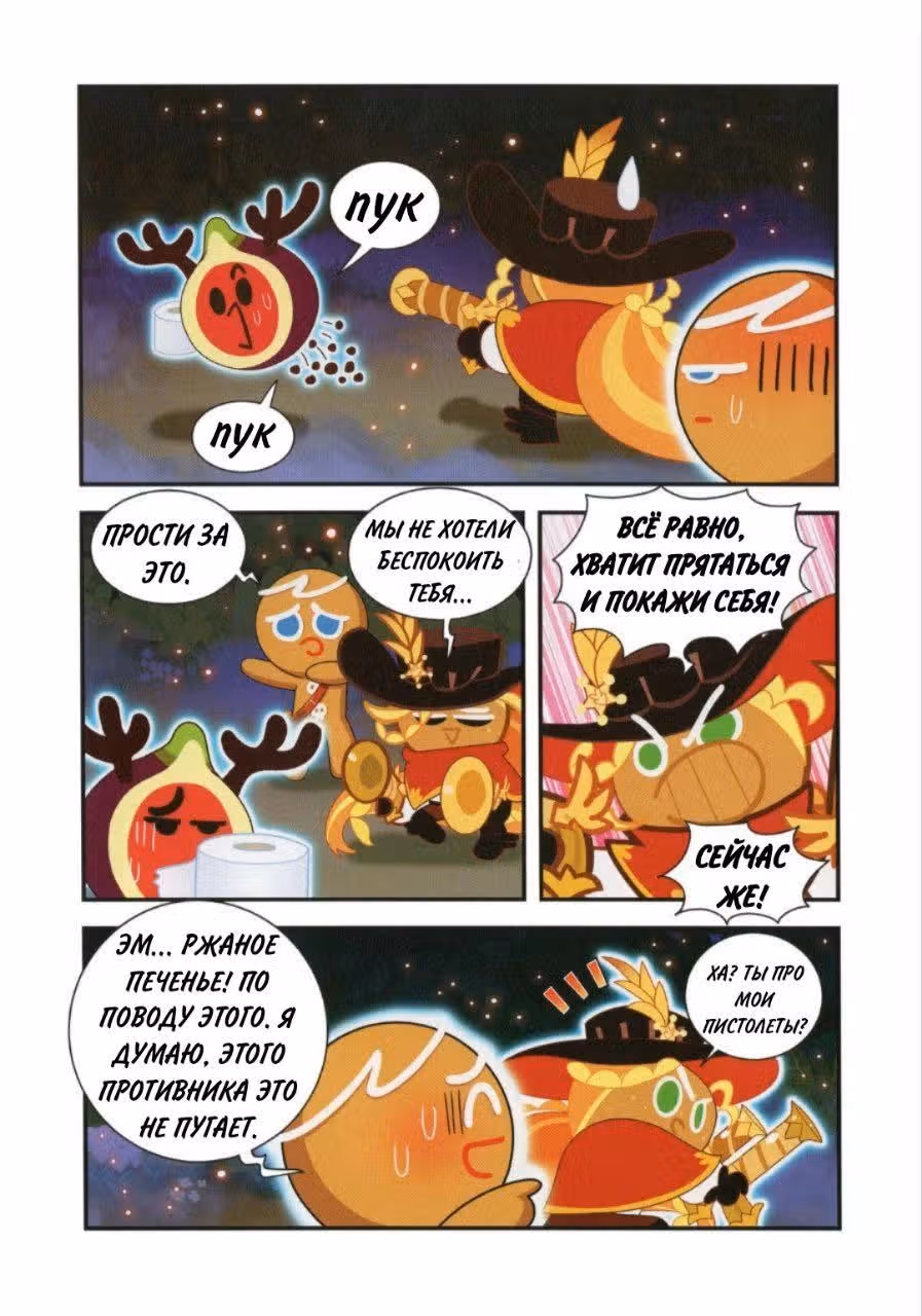 Cookie Run Kingdom — Том 2 · Глава 9, страница 15