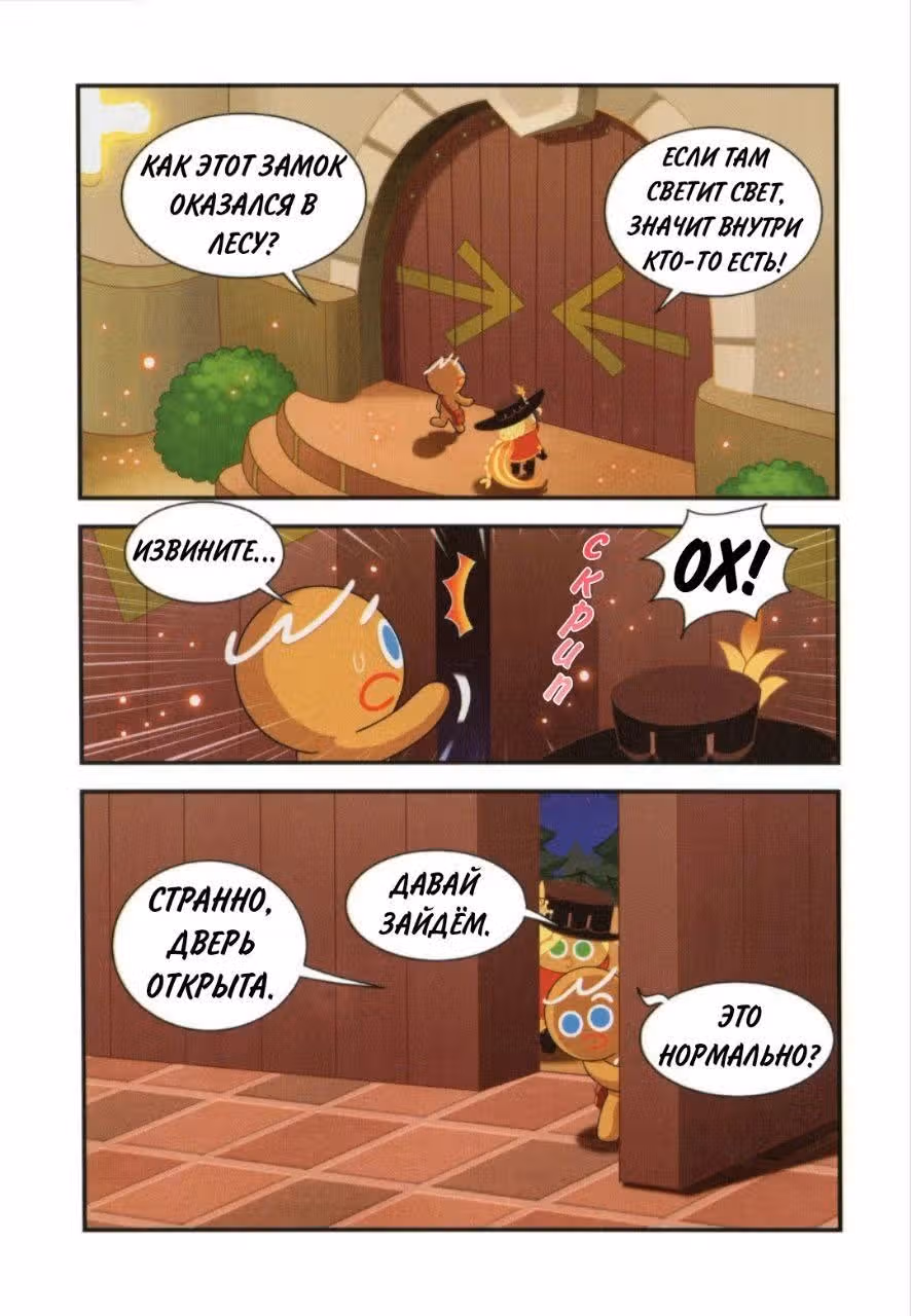 Cookie Run Kingdom — Том 2 · Глава 9, страница 19