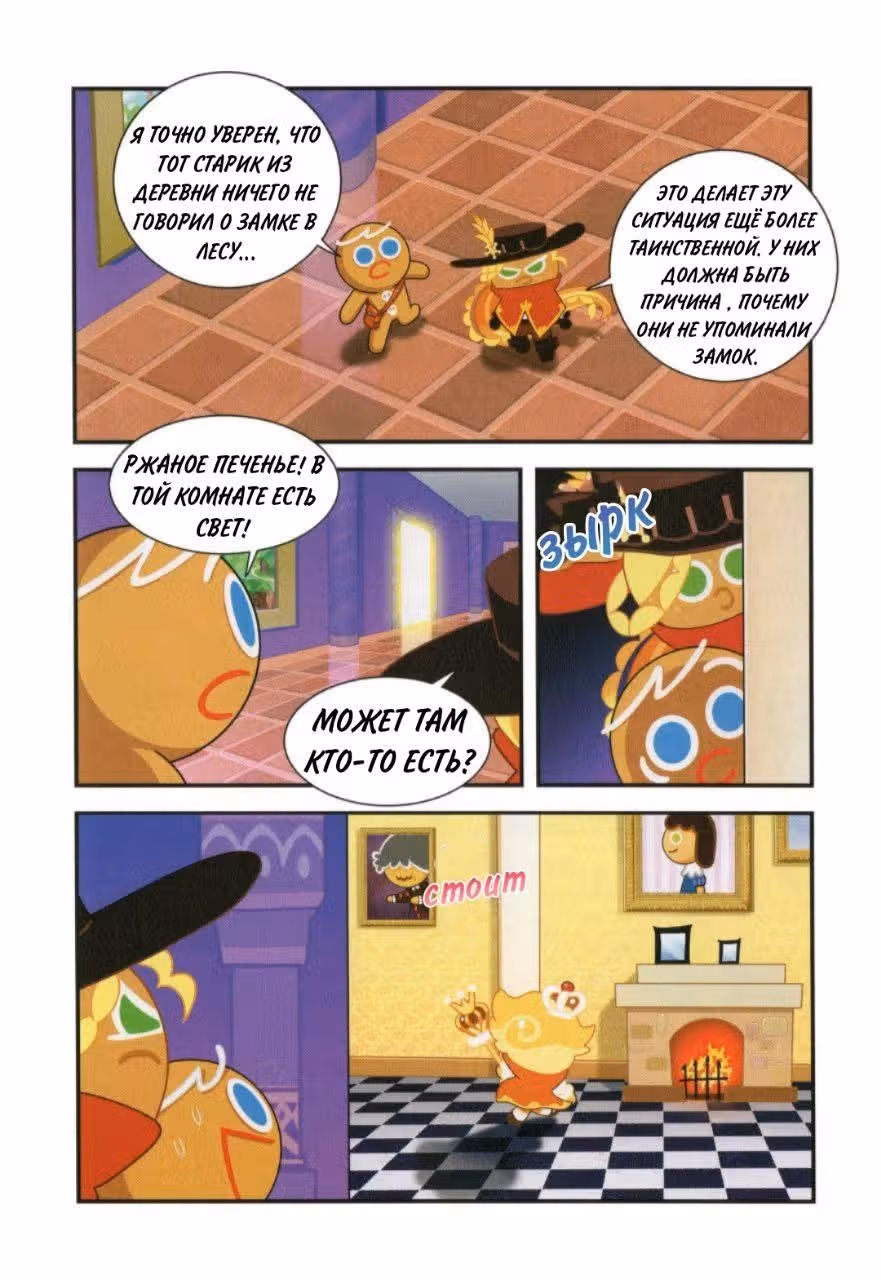 Cookie Run Kingdom — Том 2 · Глава 9, страница 20