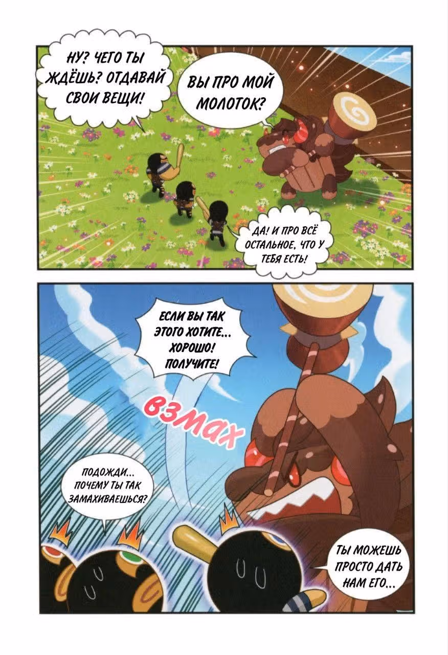 Cookie Run Kingdom — Том 2 · Глава 9, страница 3