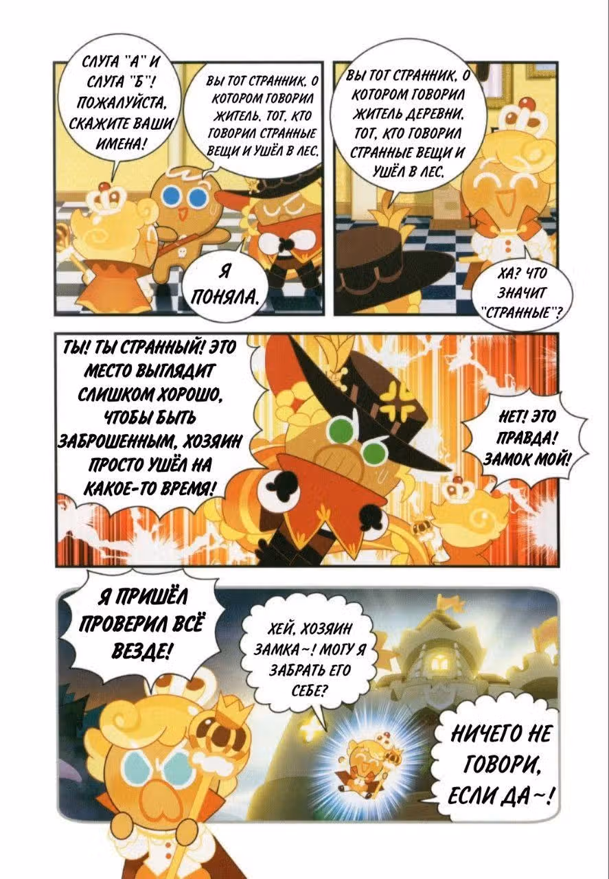 Cookie Run Kingdom — Том 2 · Глава 9, страница 24