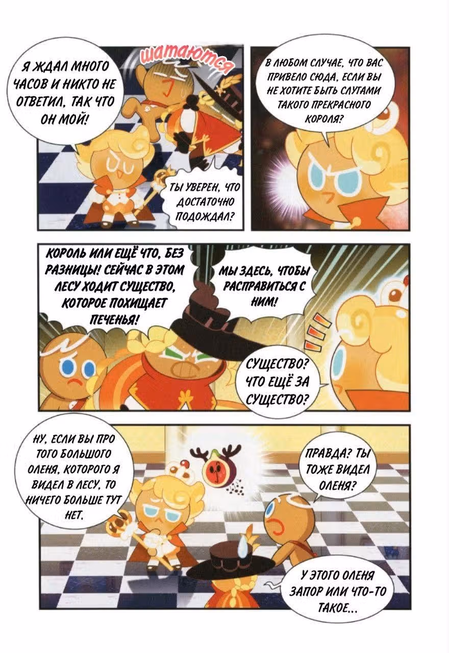 Cookie Run Kingdom — Том 2 · Глава 9, страница 25