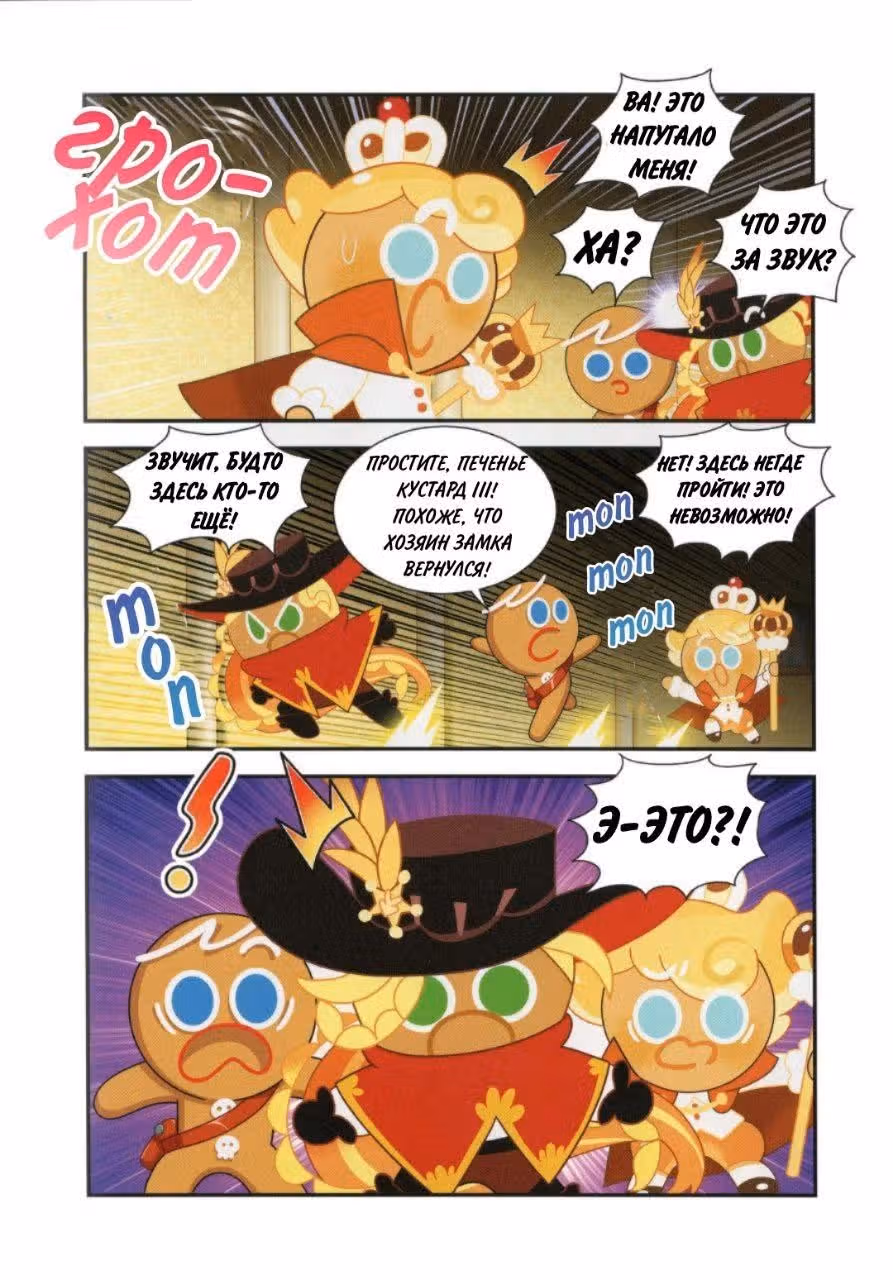 Cookie Run Kingdom — Том 2 · Глава 9, страница 26