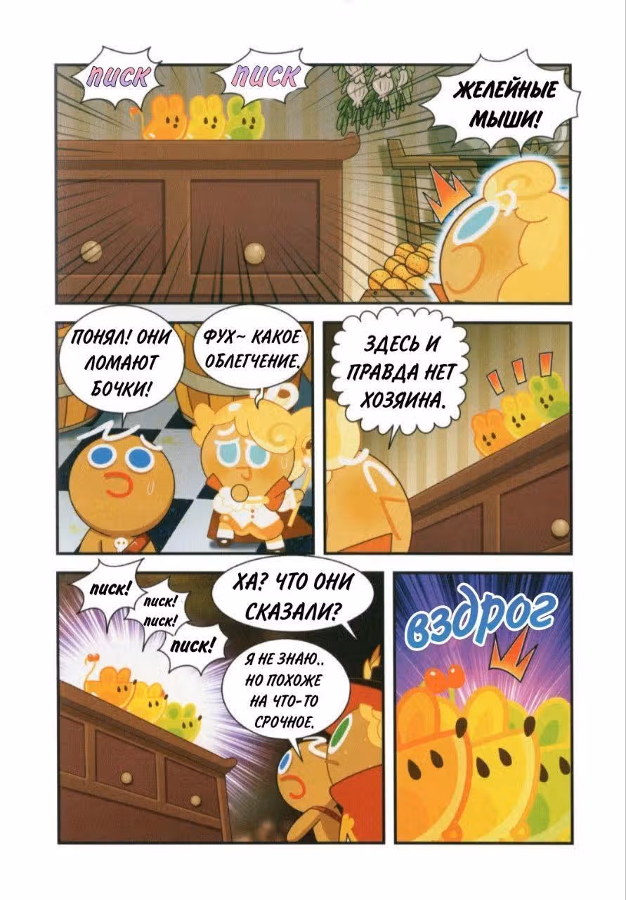 Cookie Run Kingdom — Том 2 · Глава 9, страница 28