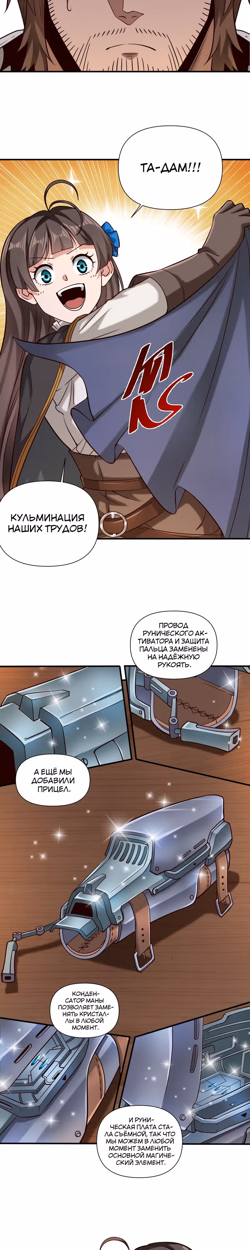 Меч рассвета — Том 1 · Глава 101, страница 14