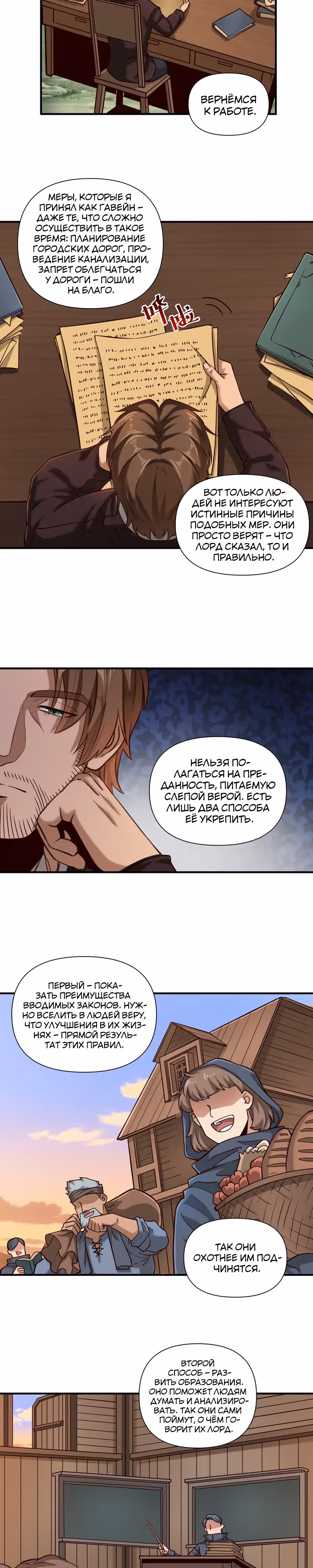 Меч рассвета — Том 1 · Глава 101, страница 8