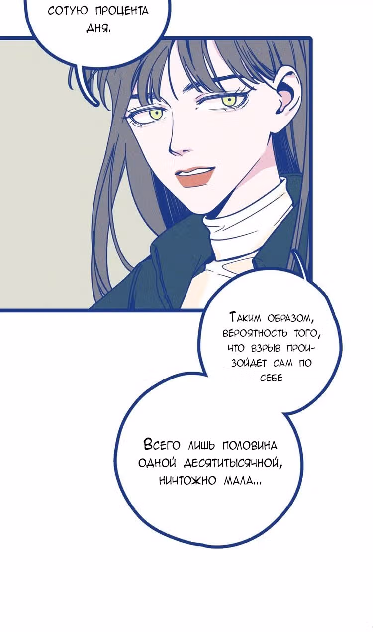Спасибо, доктор — Том 1 · Глава 1, страница 21