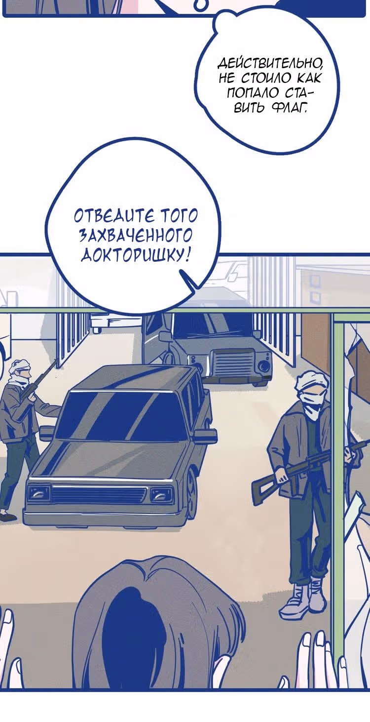Спасибо, доктор — Том 1 · Глава 1, страница 35
