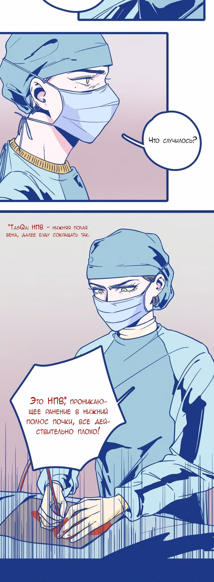 Спасибо, доктор — Том 1 · Глава 1, страница 67