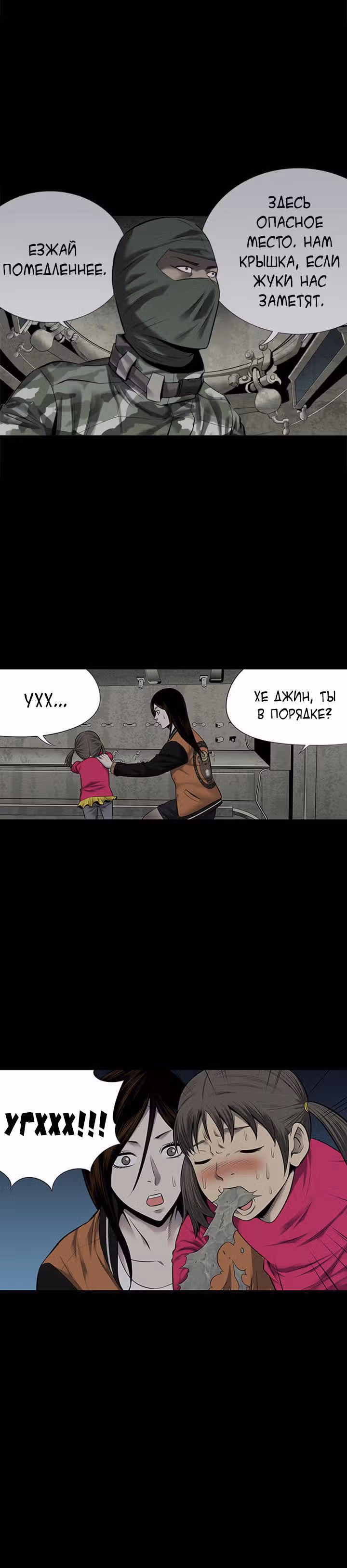 Улей — Том 3 · Глава 39, страница 2