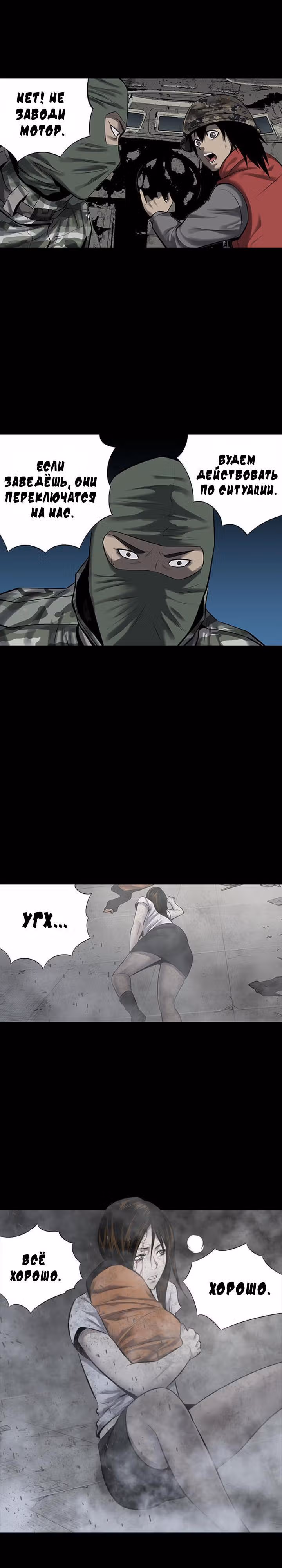Улей — Том 3 · Глава 39, страница 15