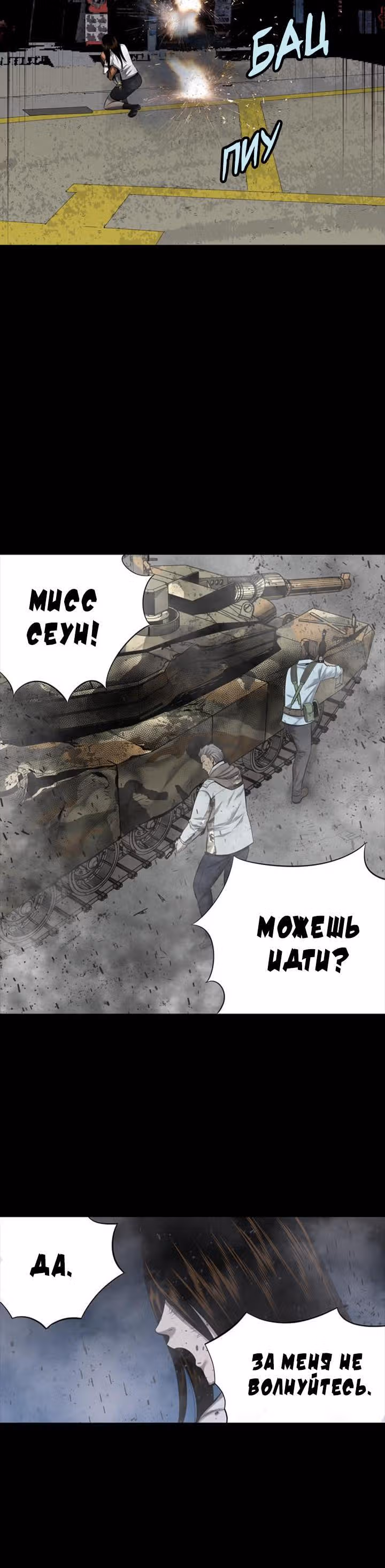 Улей — Том 3 · Глава 39, страница 18