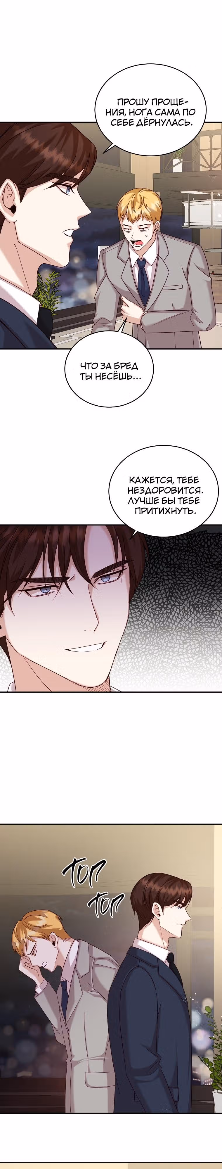 Скандалы моего мужа — Том 1 · Глава 19, страница 17