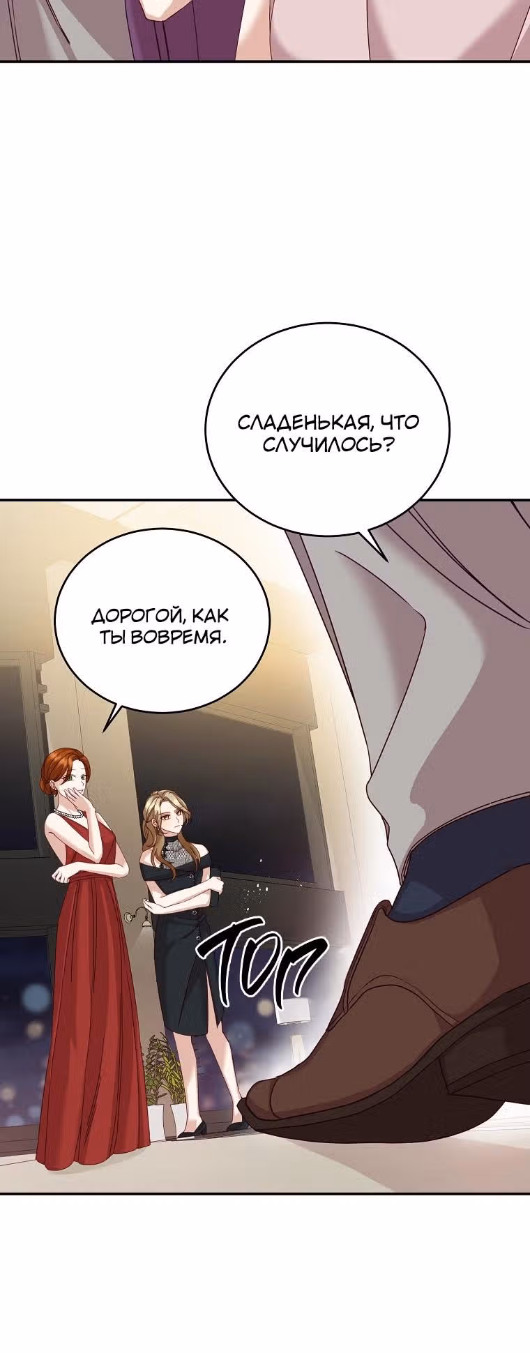 Скандалы моего мужа — Том 1 · Глава 19, страница 4