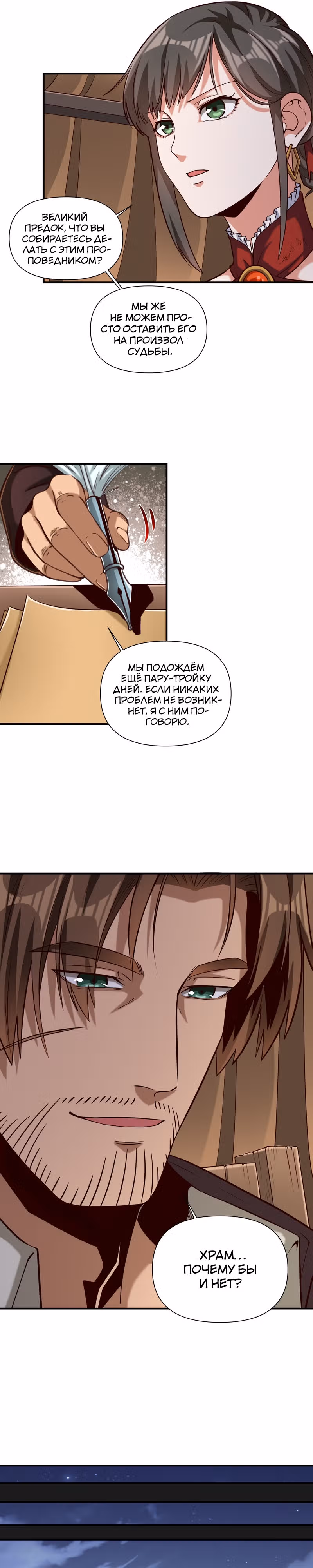 Меч рассвета — Том 1 · Глава 102, страница 11