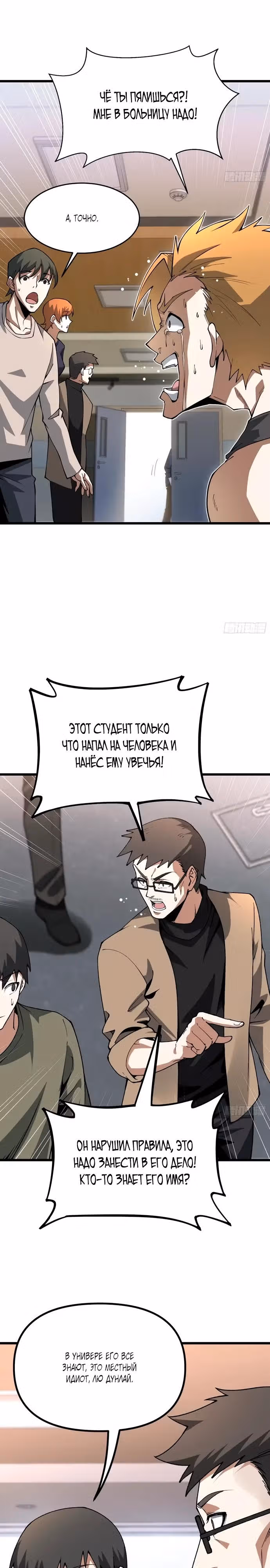 Легенда о городском мастере — Том 1 · Глава 4, страница 17